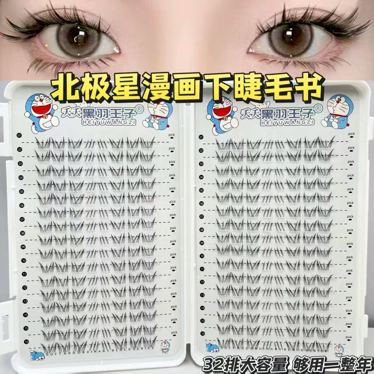北极星下睫毛自然仿真毛流感仿真软毛手画无梗漫画假睫毛欧美浓密