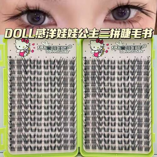 日系doll感公主三拼假睫毛