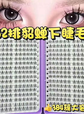 貂蝉拜月下睫毛新款仿真嫁接