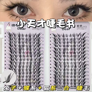 兔系+蝶系+狐系小天才假睫毛上镜斜飞自然仿真女浓密卷翘眼尾拉长