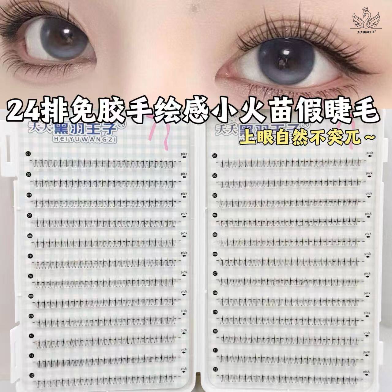 免胶自粘大容量妈生自然漫画下睫毛夹心芭比小火苗新手单簇假睫毛