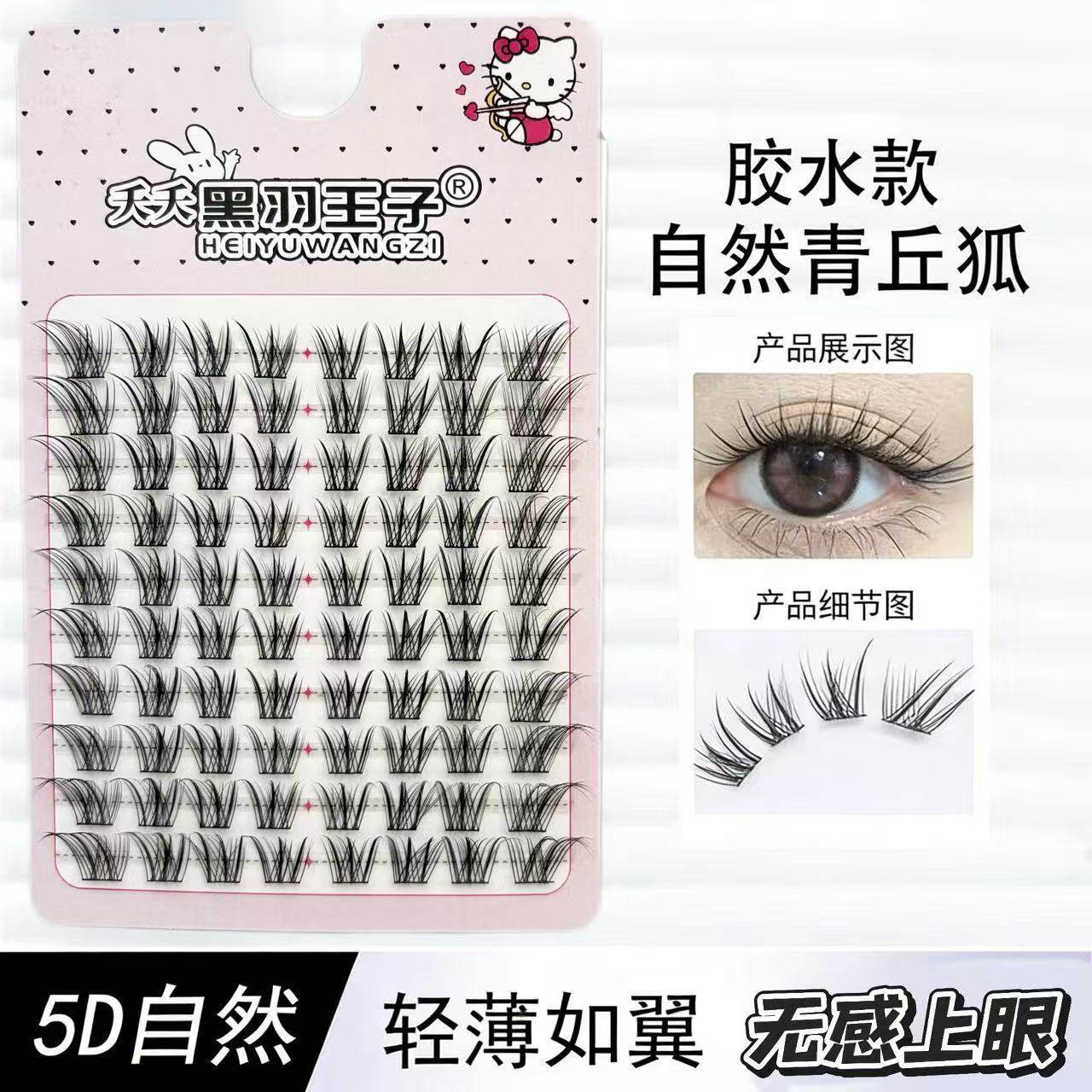 新中式原创狐自然青丘狐上镜涂山狐浓密斜飞分段睫毛拉长仿真单簇
