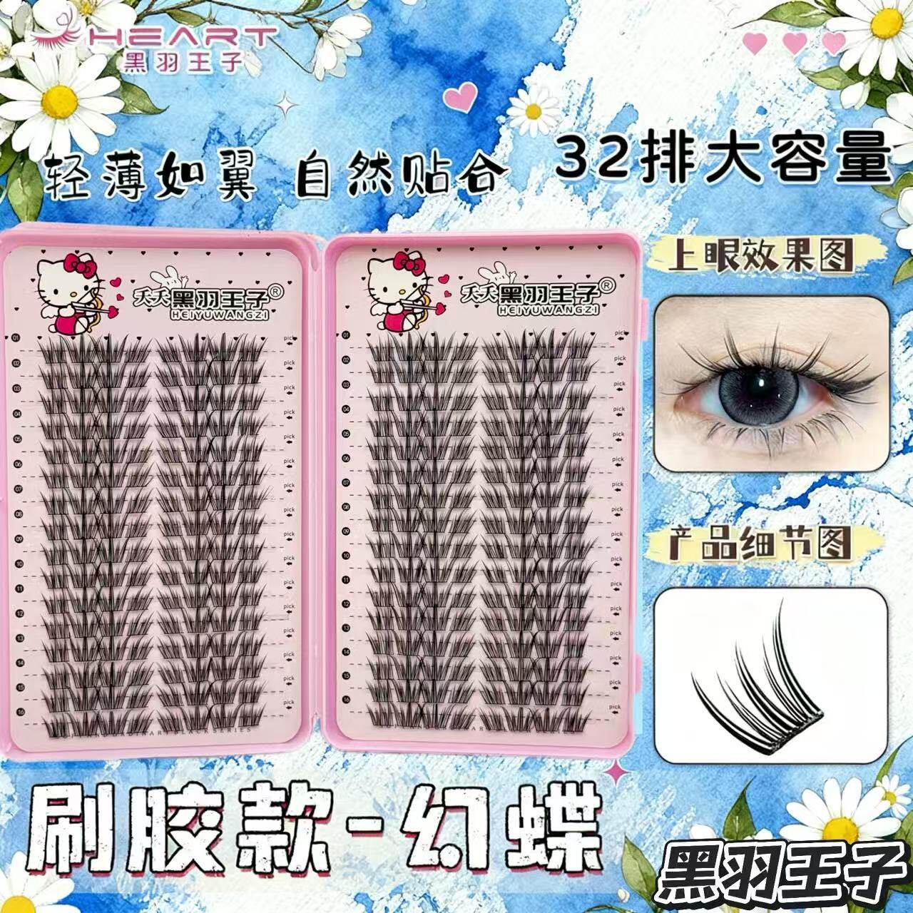 大容量幻蝶假睫毛浓密自然放大双眼白开水清透轻盈灵动新款学生