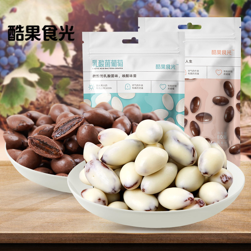 乳酸菌巧克力草莓味涂层夹心酸奶葡萄干饼干小零食休闲网红山楂球