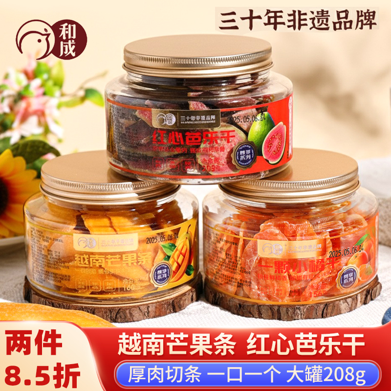 厚条芒果干芭乐干橘子干整瓣