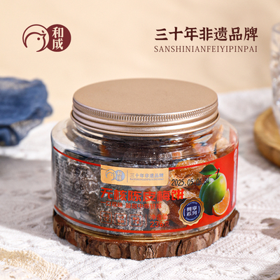 特产陈皮梅饼罐装236g无核梅饼话梅肉咸酸甜九制蜜饯休闲零食
