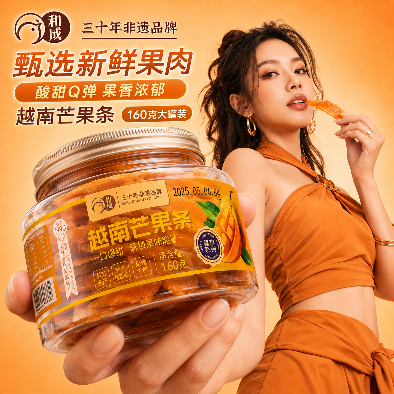 和成 红心芭乐干片越南芒果条水果干橘子干果脯孕妇零食网红小吃