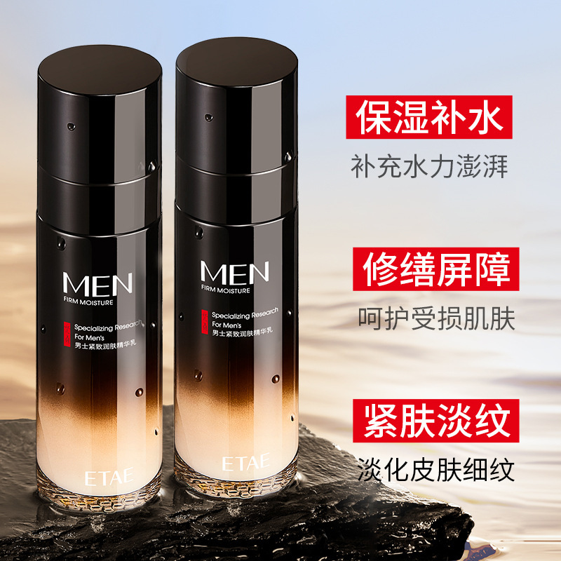ETAE梵贞男士紧致润肤精华乳80ml补水保湿滋润紧肤淡纹护肤品