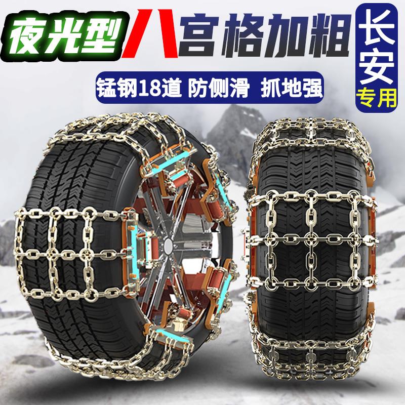 长安UNI-T/CS35/CS75/CS55杰勋CX30凌轩逸动DT15汽车轮胎防滑铁链