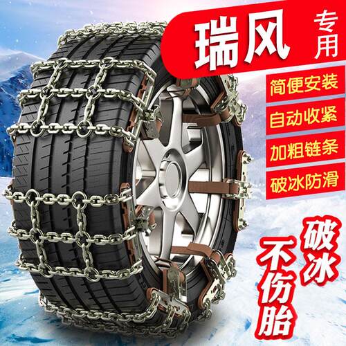 江淮瑞风M3M4M5S7S5S4S3L6嘉悦A5X4X7专用汽车轮胎防滑链铁链