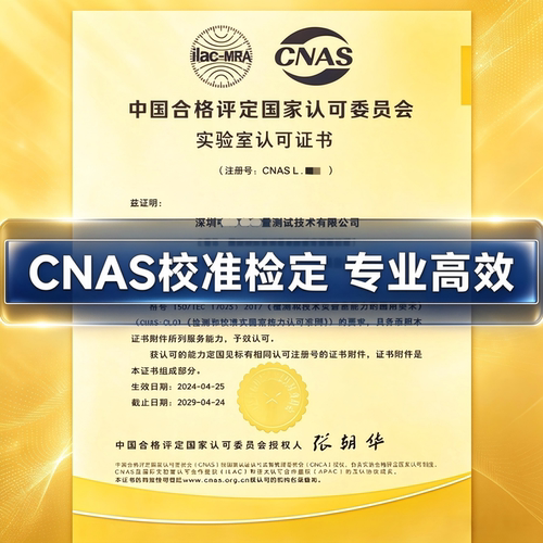 第三方校准校验标定报告CNAS校准计量仪器仪表校验设备标定