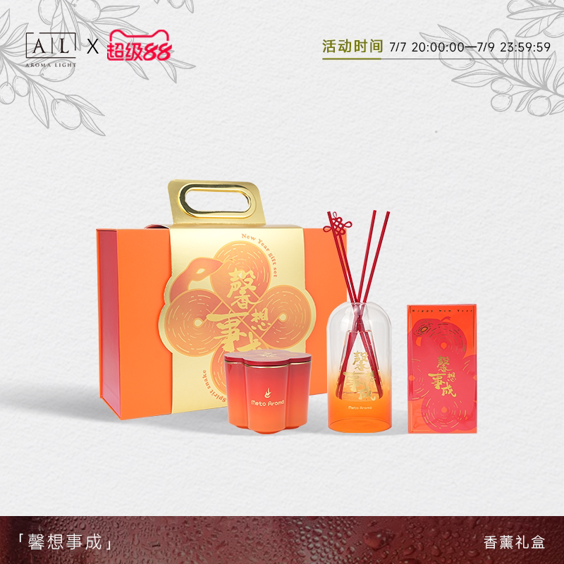 【AromaLight】馨想事成香薰礼盒