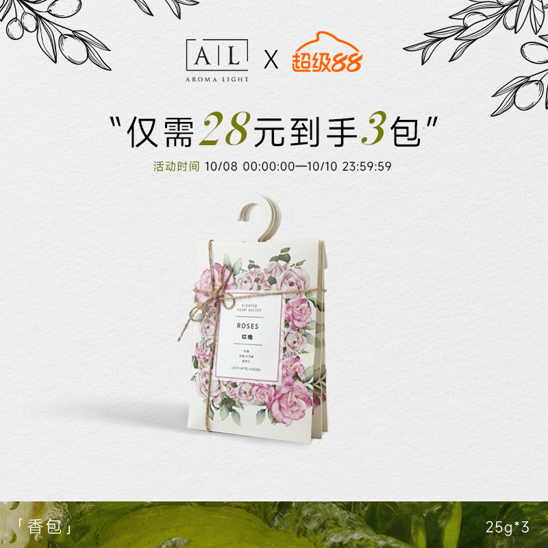 【AromaLight】车载衣柜持久香包