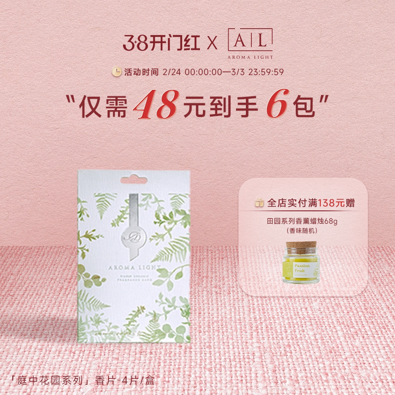 【AL】庭中花园香氛片车用衣柜抽屉4片装玫瑰栀子花多份淡香持久