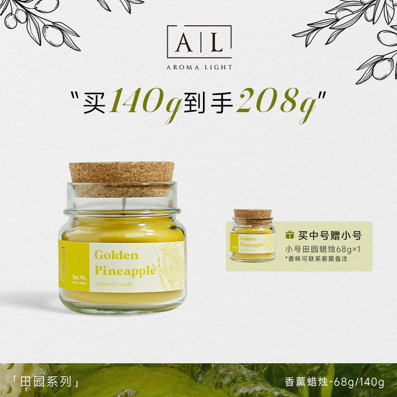 【AromaLight】限时买中送小蜡烛