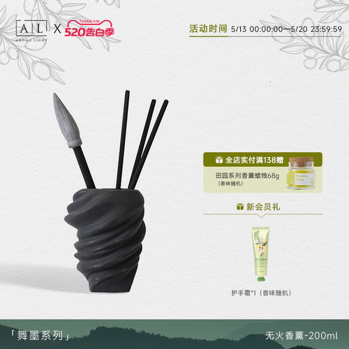 【AL】美通香薰舞墨系列香薰蜡烛卧室小众高级闺蜜礼物无火香氛