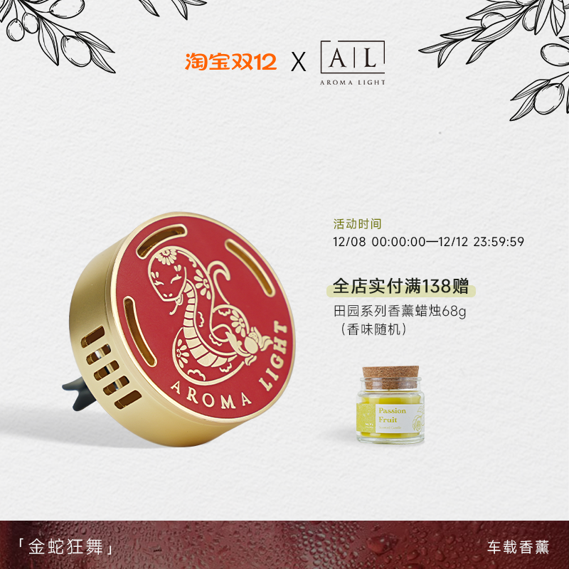 【AromaLight】荔枝玫瑰同款香