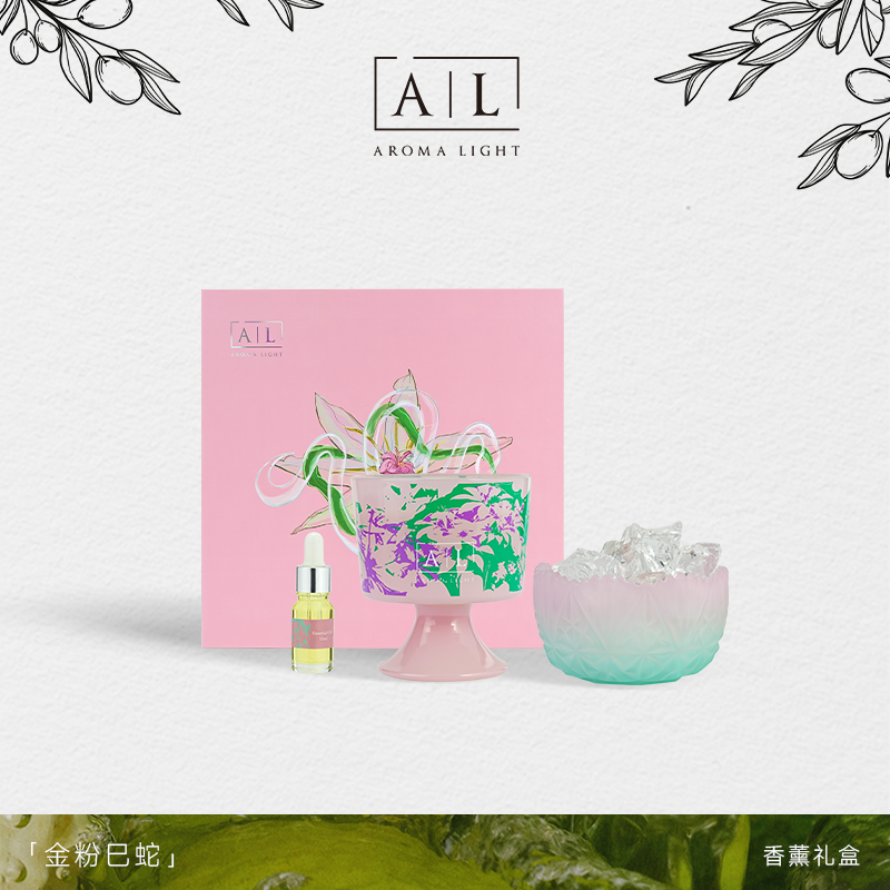 【AromaLight】金粉巳蛇香薰礼盒