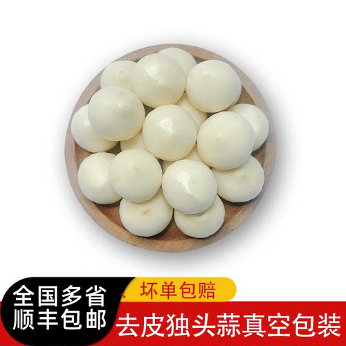 去皮独头蒜真空包装商用手工