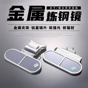 【天猫正品】德国耐高温炼钢镜观看火镜炉工作业防护眼镜钢防弧光