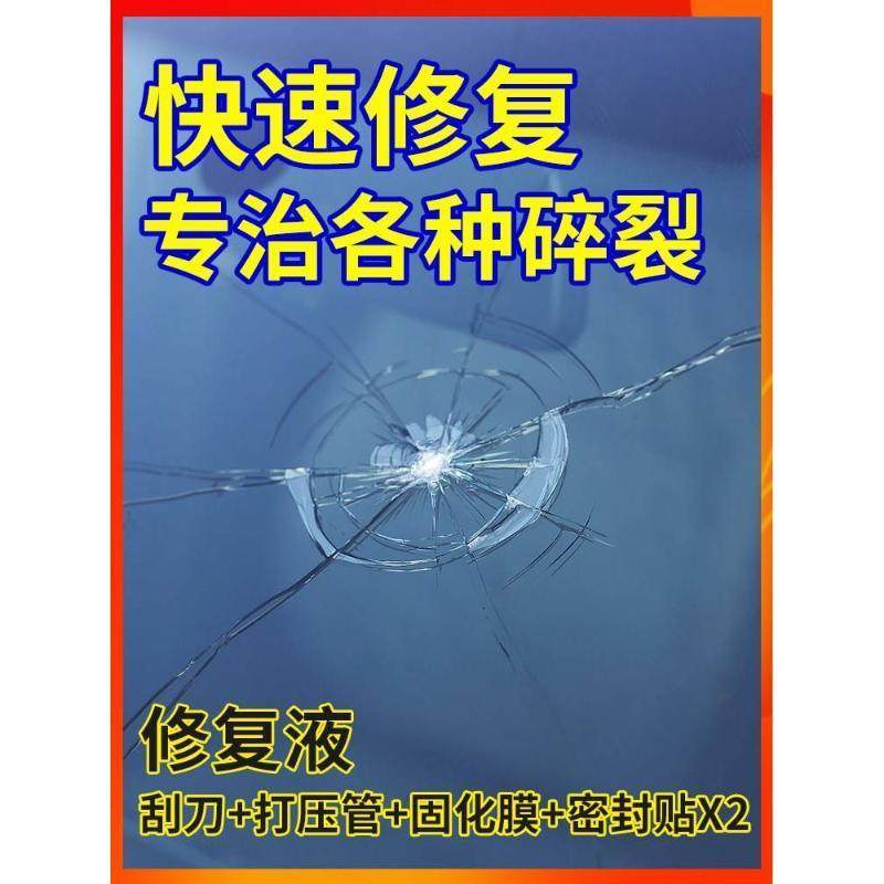 适用于福耀汽车玻璃专业修复各种品牌车型前挡风夹层修补裂纹裂痕