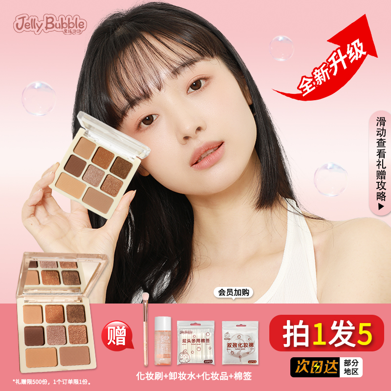 JellyBubble正品眼影盘2024新款多色系日常淡妆低饱和大地色ins