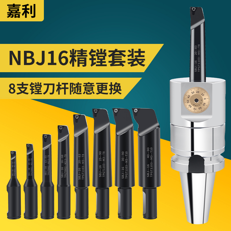 精镗刀nbj16套装铣床 镗床数控加工中心微调精镗刀sbj10 12搪孔器