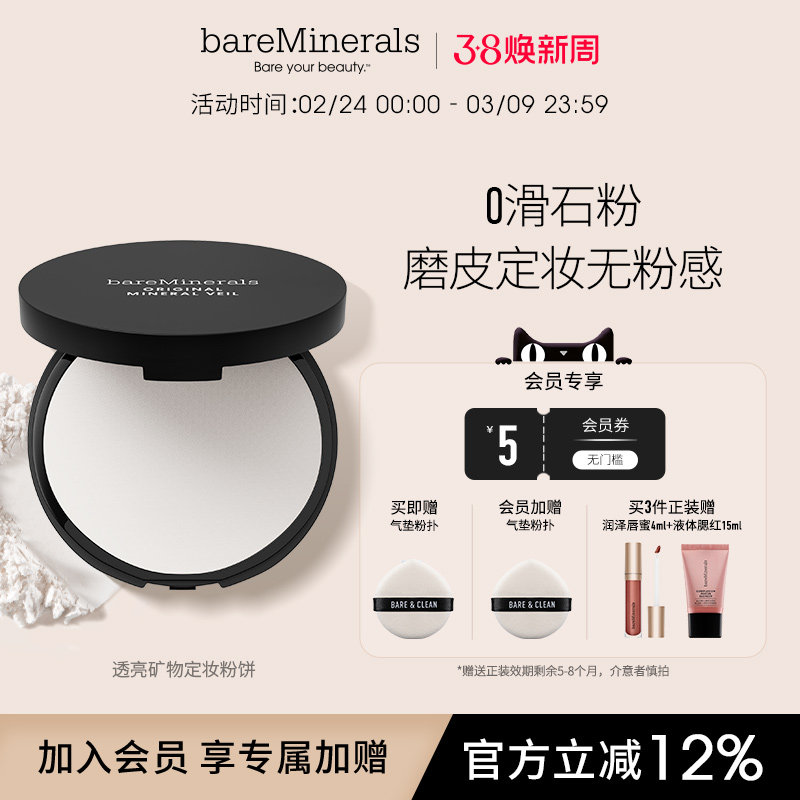 bareMinerals贝茗矿物定妆粉饼透亮遮瑕蜜粉饼控油持久遮瑕定妆