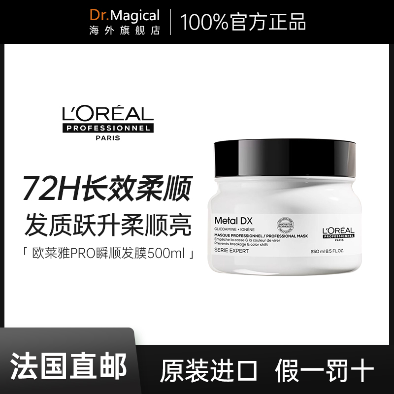 欧莱雅沙龙吸金洗发水修复防毛燥发膜官方旗舰店500ml