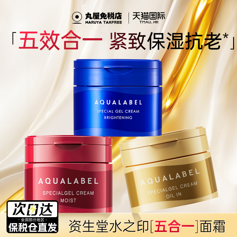 资生堂水之印五合一面霜保湿霜滋润补水美白紧致抗皱初衰老乳液女