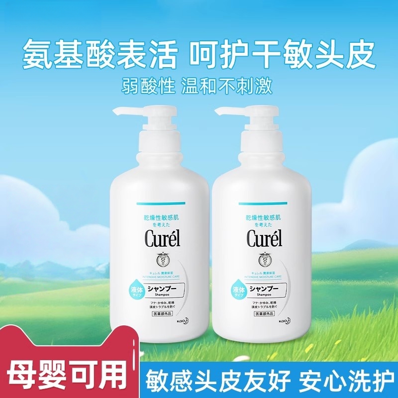 珂润Curel洗发水护发素沐浴洗发水