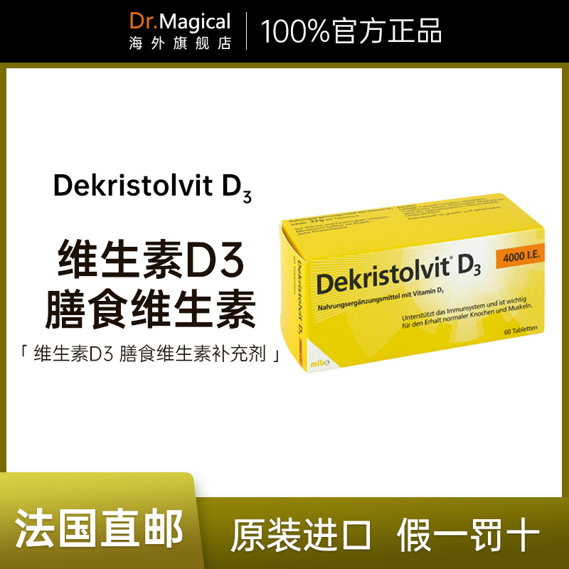 Dekristolvit 成人儿童补充维生素D3 4000 IE/IU 片剂 60粒【德国
