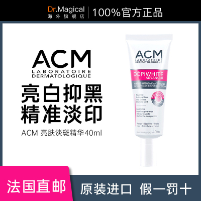 ACM爱诗魅亮肤淡斑精华霜烟酰胺熊果苷淡化色斑净透肌肤 40ml