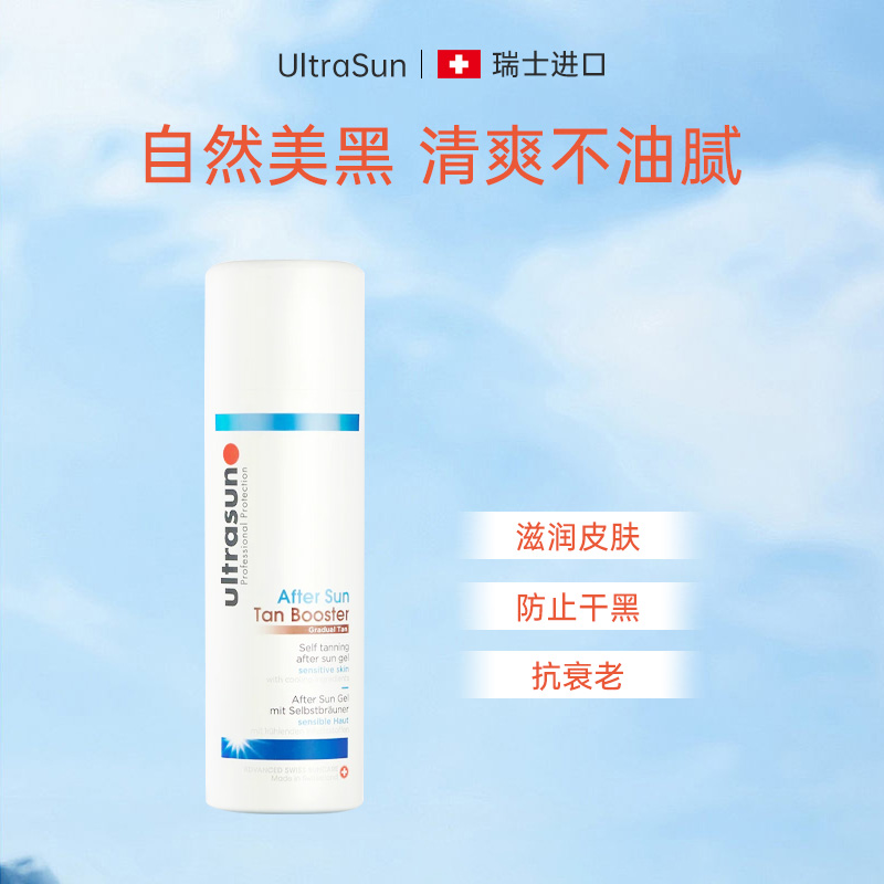 Ultrasun 晒后美黑强化乳 150ml 美容护肤/美体/精油 身体乳/霜 原图主图