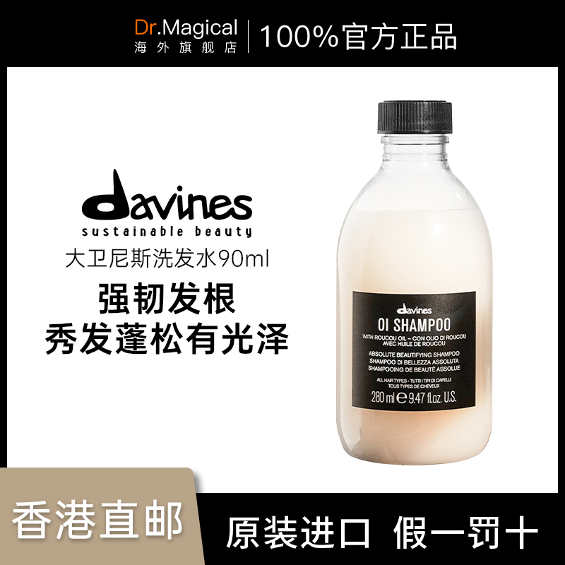 Davines大卫尼斯OI欧艾洗发水90ml丰盈蓬松官方旗舰店