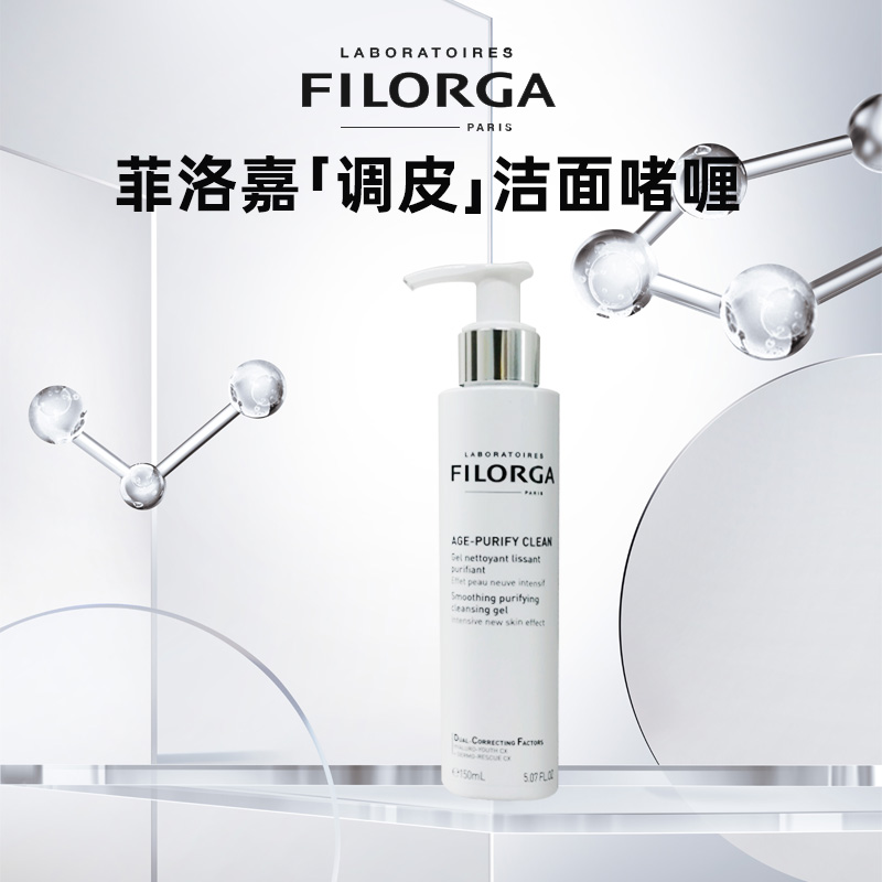 【法国直邮】FILORGA 菲洛嘉 调皮洁面啫喱150ml洁面乳泡沫洗面奶