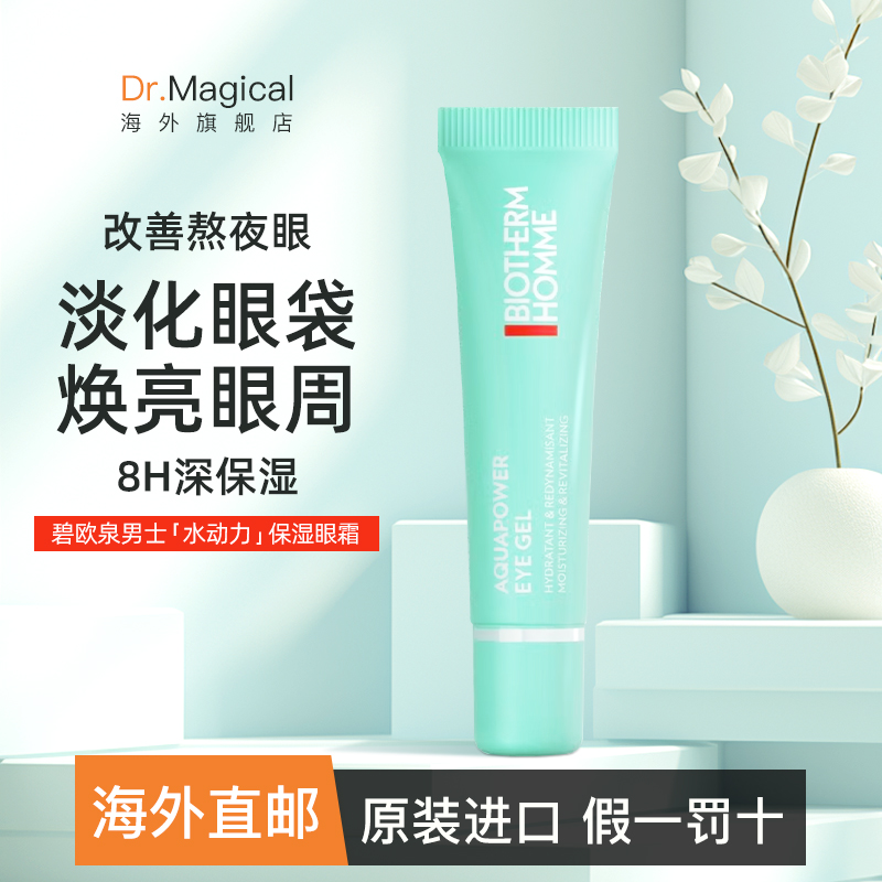 【法国直邮】碧欧泉男士水动力眼霜15ml紧致眼周紧致水润淡化黑眼