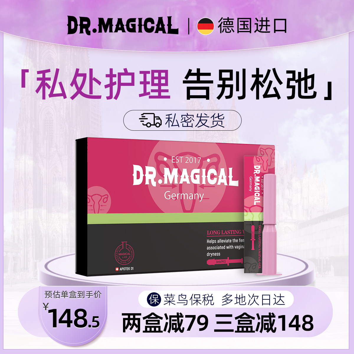 女性阴道松弛紧致私处保养产后收缩私密处干涩养护理抑菌正品凝胶