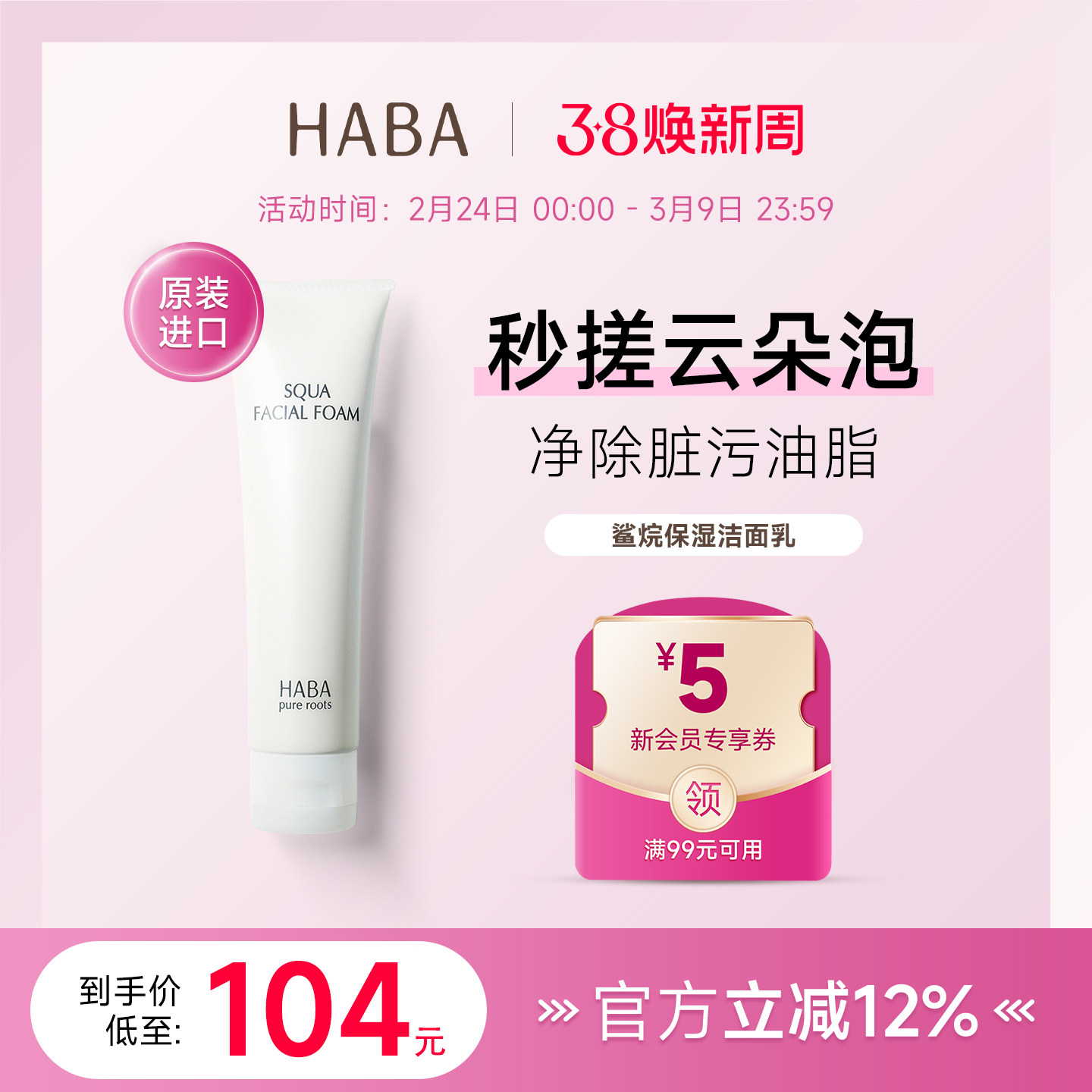 【旗舰正品】HABA鲨烷洁面乳洗面奶温和深层保湿清洁毛孔男女通用