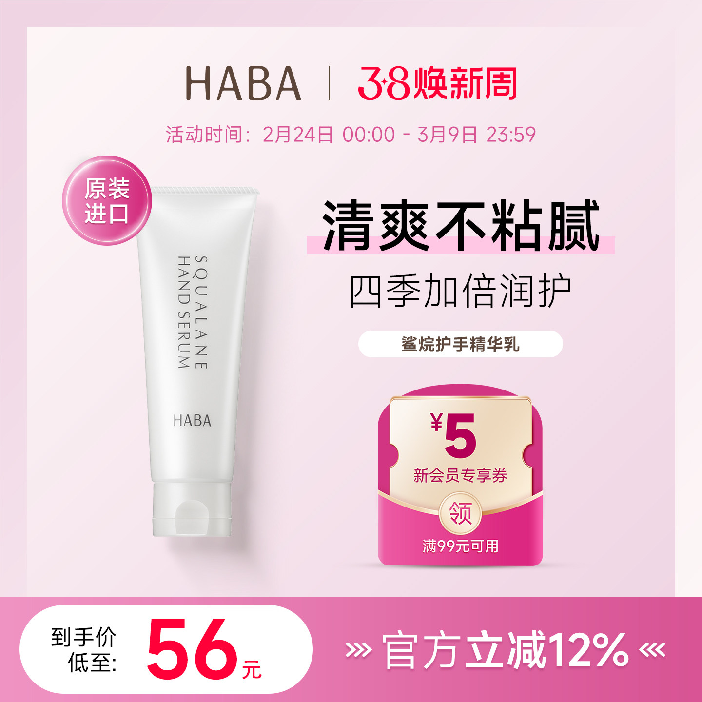 【旗舰正品】HABA鲨烷护手霜男女滋润补水长效保湿精华手部防干燥