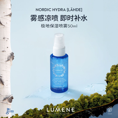补水保湿爽肤水泛红舒缓LUMENE