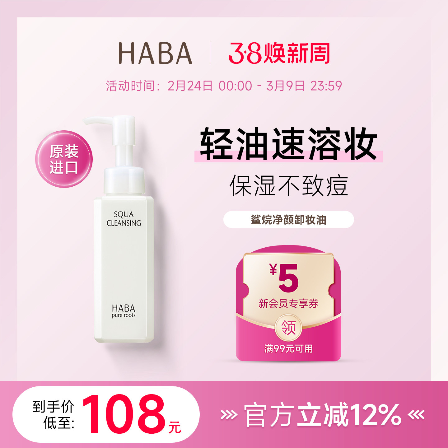 【旗舰正品】HABA鲨烷卸妆油深层清洁毛孔温和清爽不油腻卸妆水膏