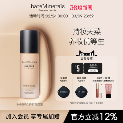 养肤粉底液持久矿物质轻薄