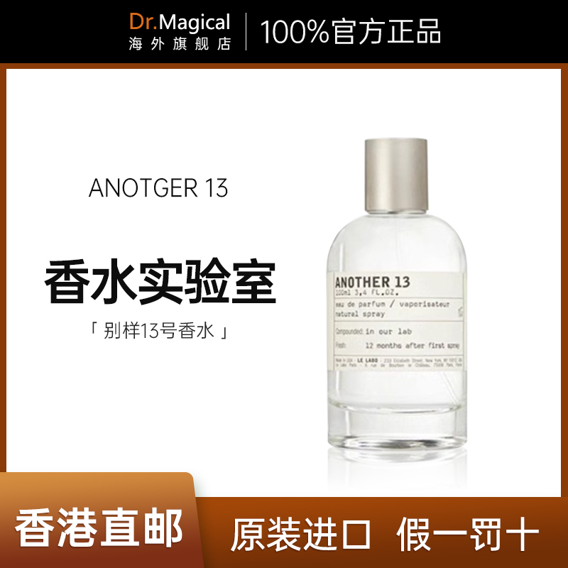 Le Labo香水实验室13#别样#抹茶#薰衣草#檀木香水官方旗舰店