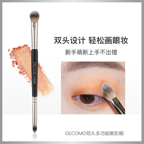 GECOMO双头画意眼影刷初学者化妆刷软毛不吃粉晕染双头设计