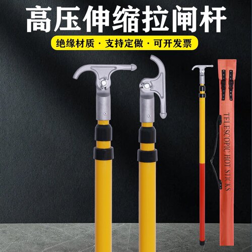 国标正品伸缩拉闸杆令克棒挑线杆