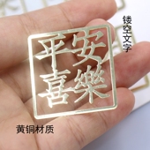 创意金属镂空文字挂牌装 饰黄铜 两用书签夹DIY车挂吊配饰礼物手工