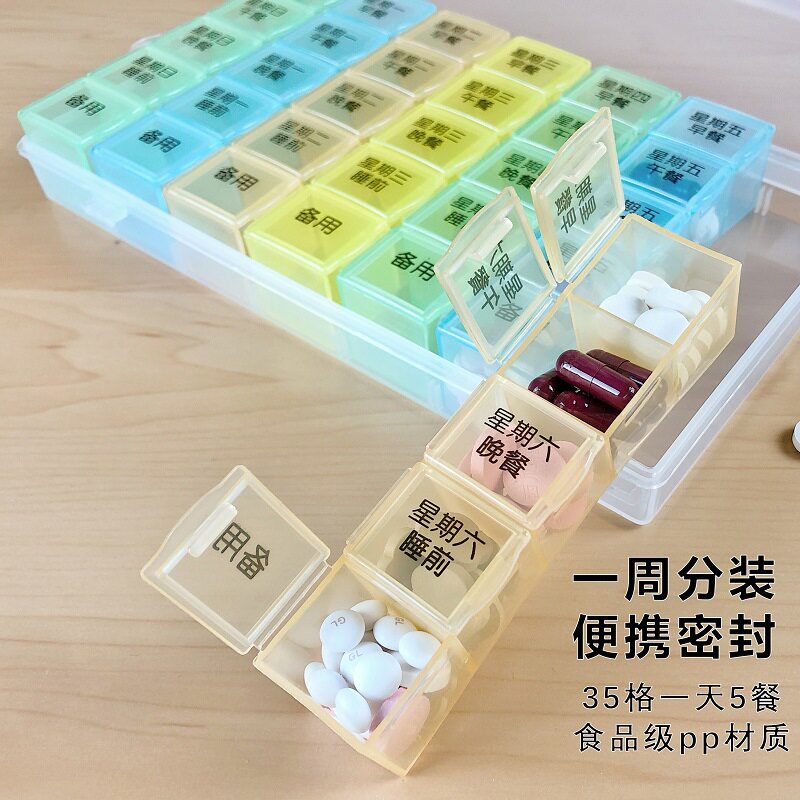 药盒早中晚三餐随身便携一周7天提醒老人服药药丸分装盒35格收纳