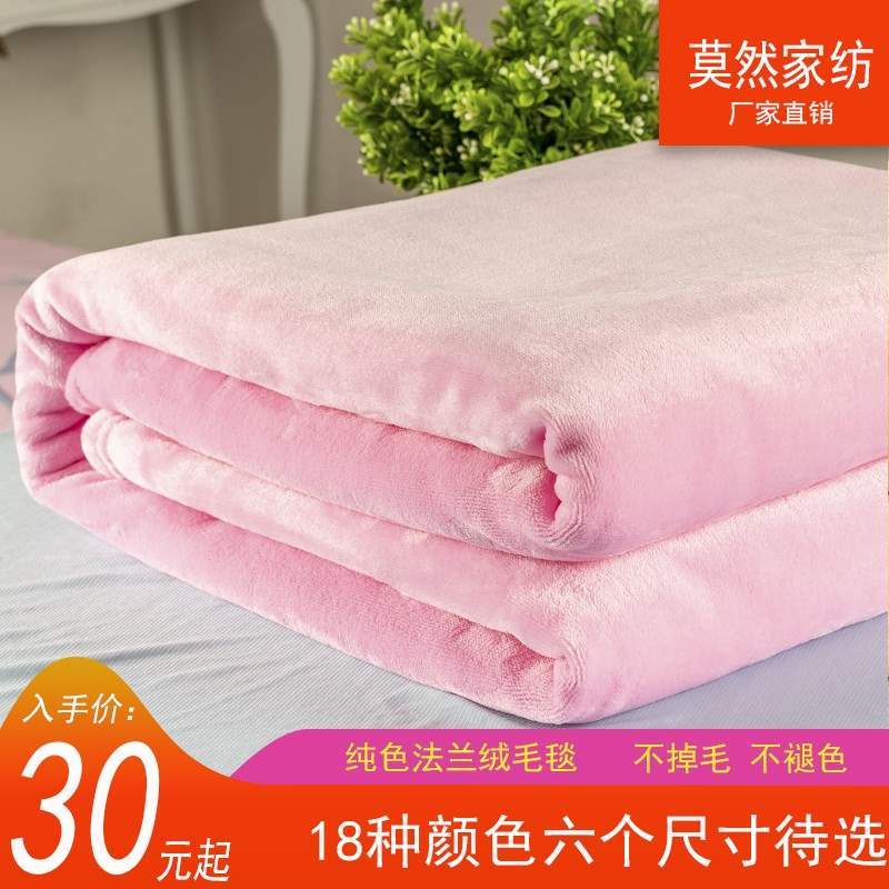 纯色法兰绒毛毯素色四季空调毯子瑜伽美容毯学生宿舍 粉红色 100*