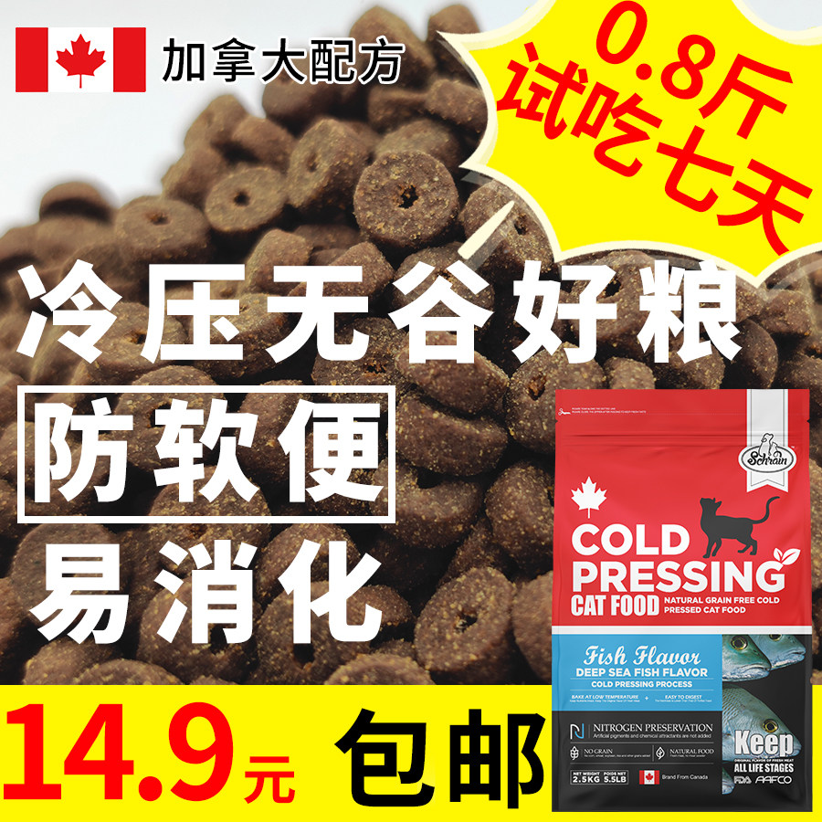 加拿大施瑞恩深海鱼肉全价猫粮